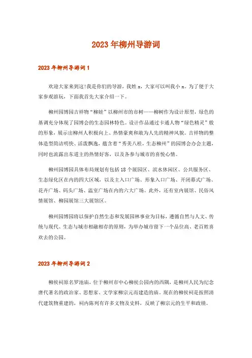 2023年柳州导游词