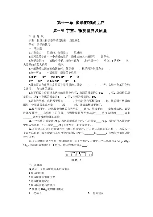 初三物理宇宙、微观世界练习题及答案