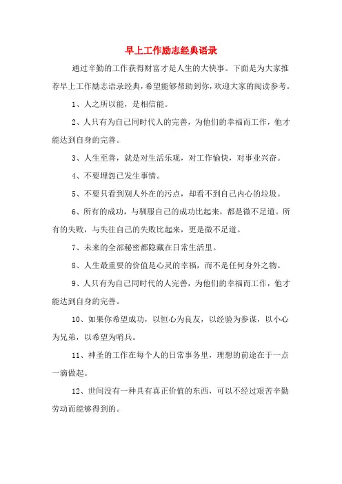 早上工作励志经典语录