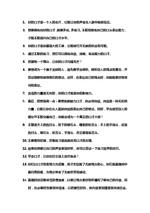 主播练口才训练方法经典句子