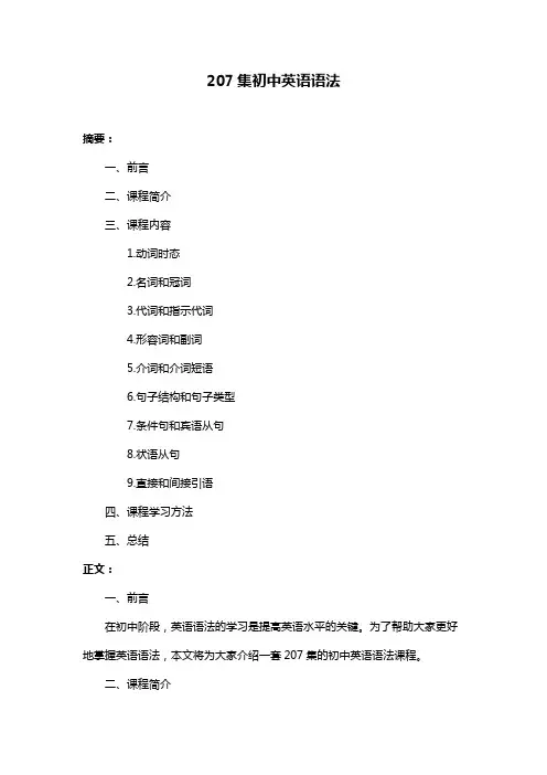 207集初中英语语法