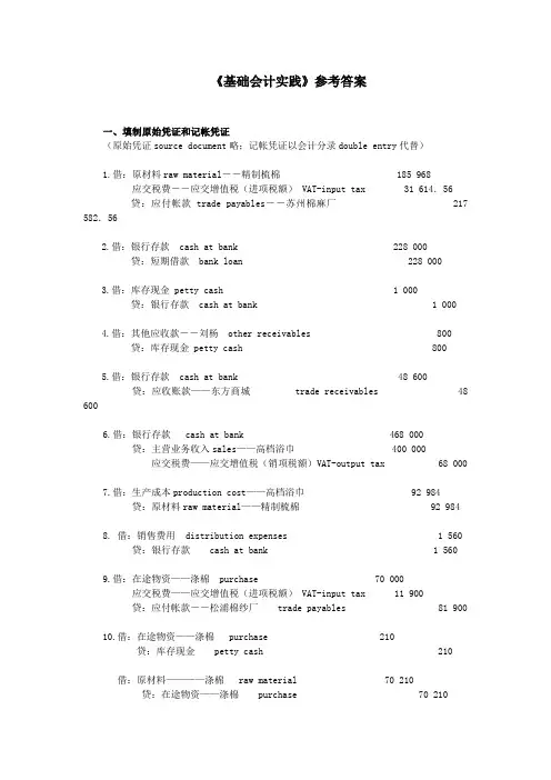 基础会计课程实验参考答案1