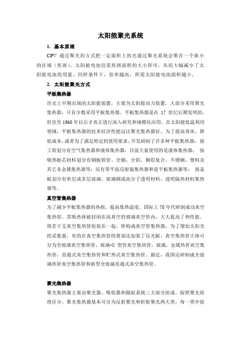 太阳能聚光系统