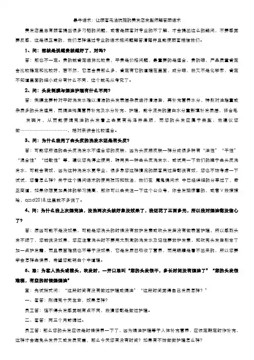 最牛话术：让顾客无法抗拒的美发店发型师解答顾话术