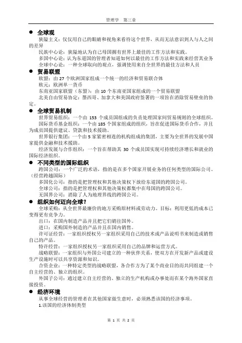 管理学罗宾斯(第11版)第3章知识