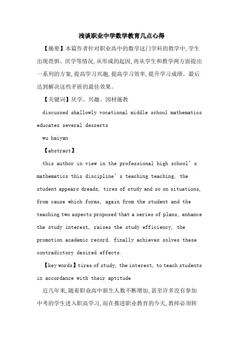职业中学数学教育几点心得