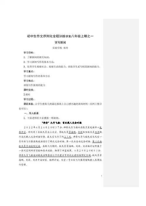 初中生作文序列化全程训练之1新闻祁玲