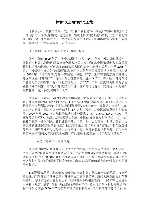 解读“民工潮”到“民工荒”