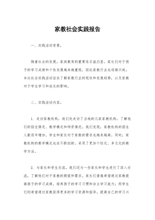 家教社会实践报告