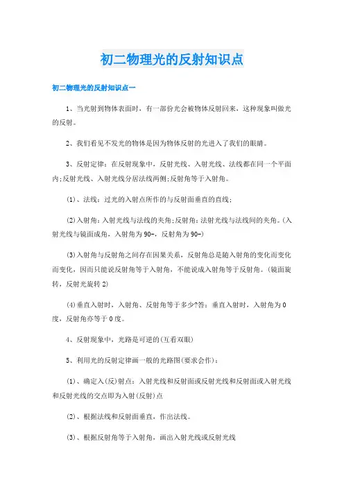 初二物理光的反射知识点