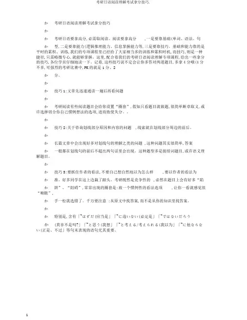 考研日语阅读理解考试拿分技巧.