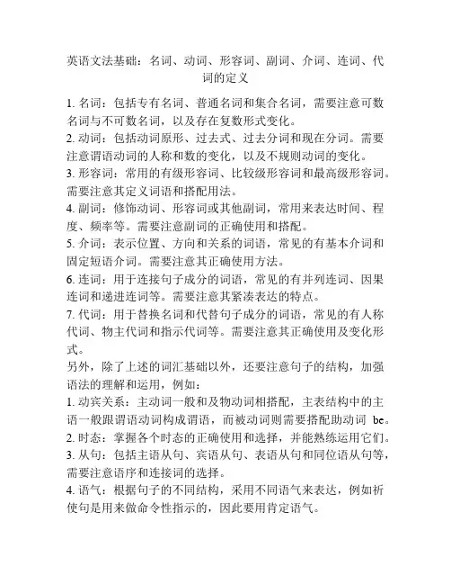 英语文法基础：名词、动词、形容词、副词、介词、连词、代词的定义