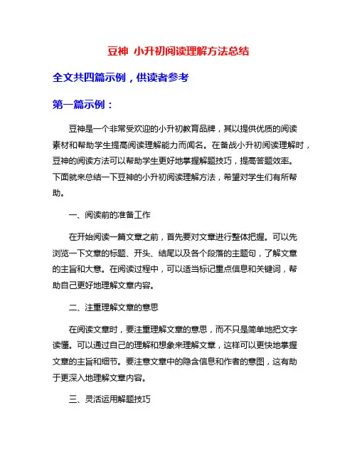 豆神 小升初阅读理解方法总结