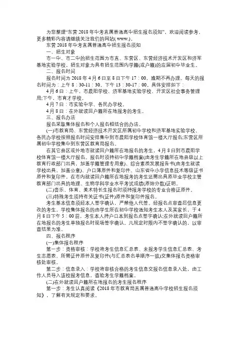 东营2018年中考直属普通高中招生报名须知