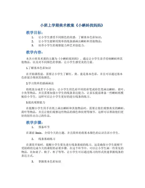 小班上学期美术教案《小蝌蚪找妈妈》