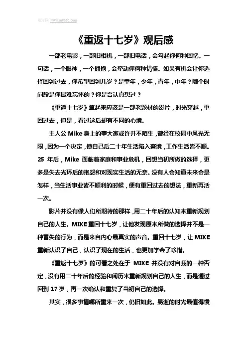 重返十七岁观后感