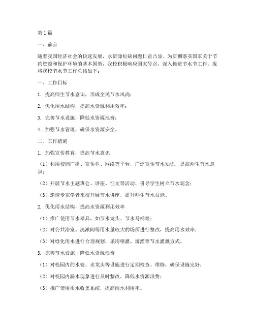 节水节工作总结范文(3篇)