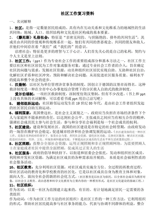 社区工作复习资料