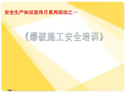 隧道爆破作业安全教育培训(经典版)PPT演示课件
