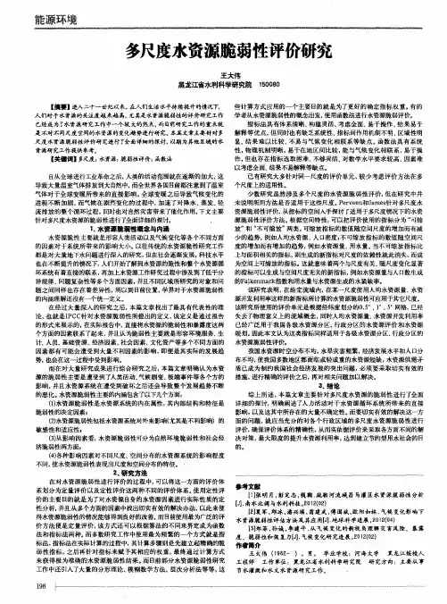 多尺度水资源脆弱性评价研究