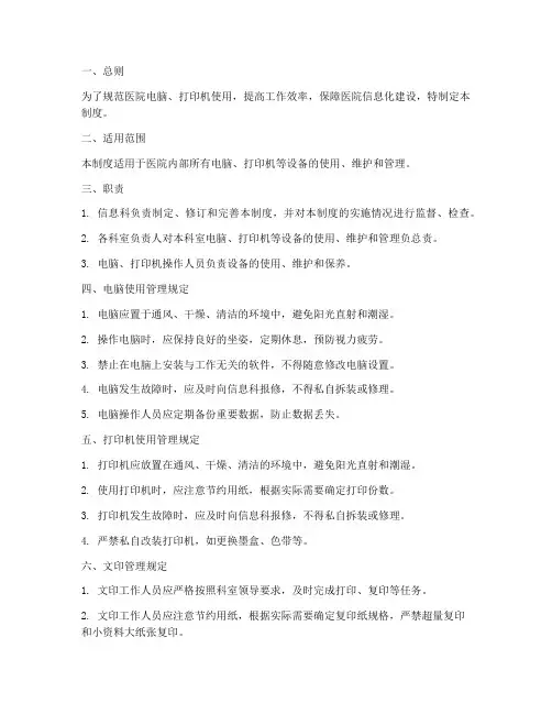 医院电脑_打印机管理制度