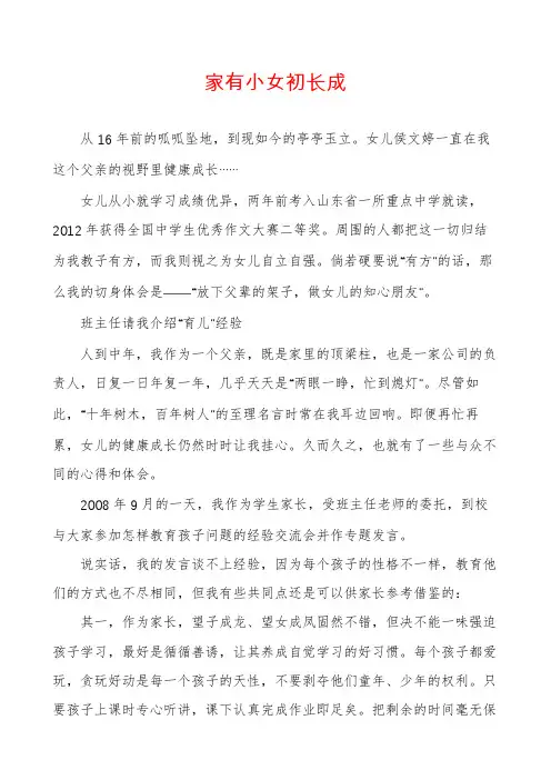 家有小女初长成