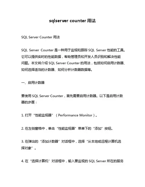 sqlserver counter用法