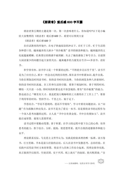 《朗读者》观后感600字五篇