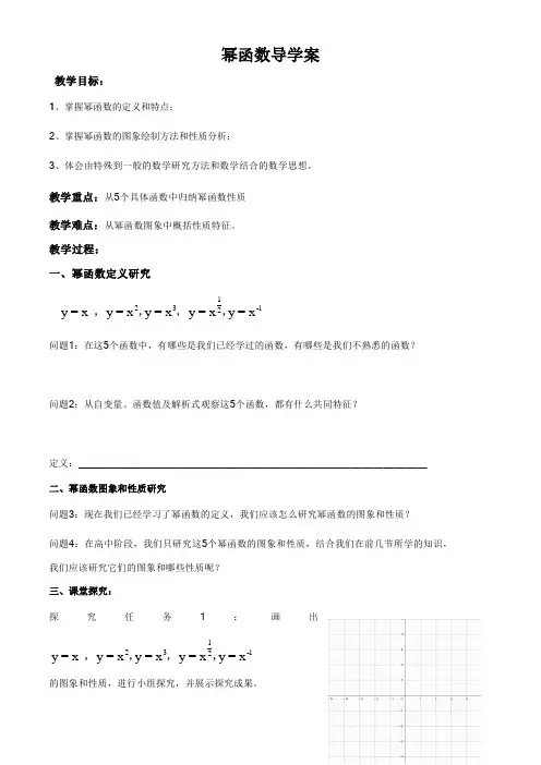 幂函数导学案 高一上学期数学人教A版(2019)必修第一册