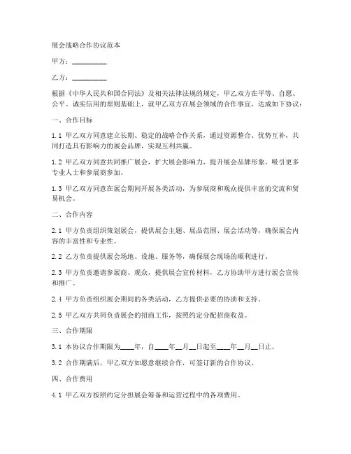 展会战略合作协议范本