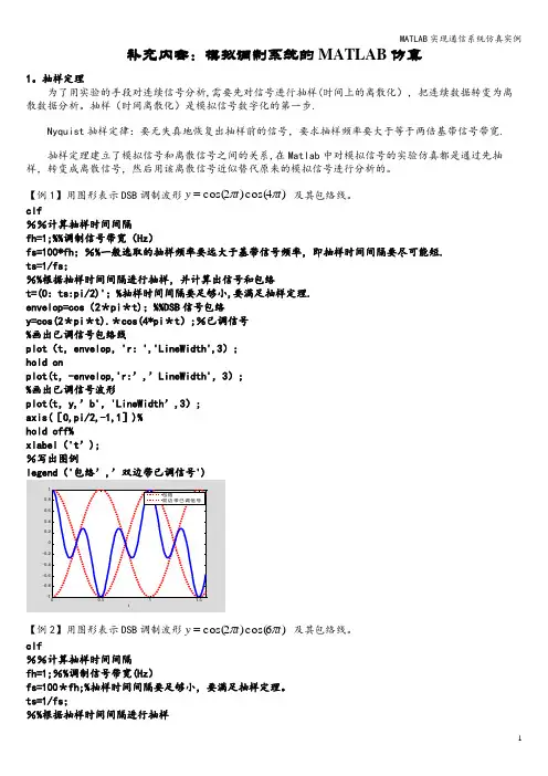 MATLAB实现通信系统仿真实例