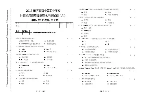 2017年计算机应用基础A卷试题
