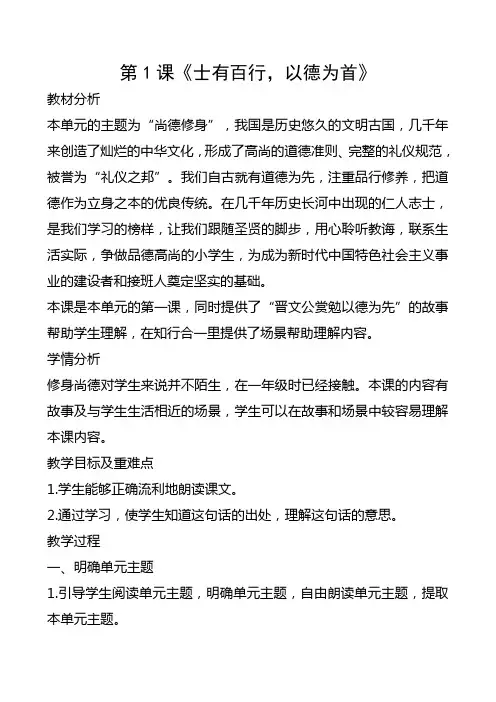 山东版二年级上传统文化第一单元备课