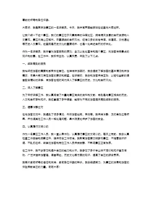 景区讲解员的个人述职报告