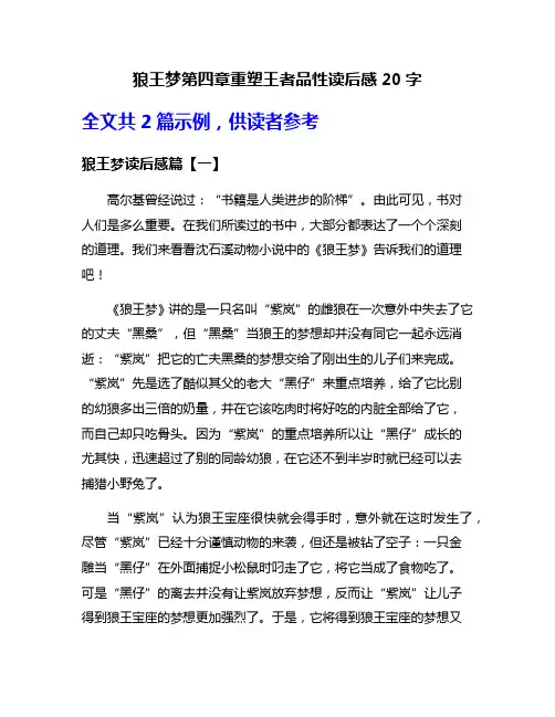 狼王梦第四章重塑王者品性读后感20字