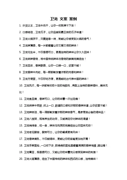 卫龙 文案 案例