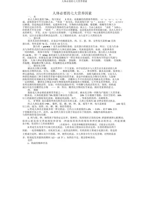 人体必需的七大营养要素