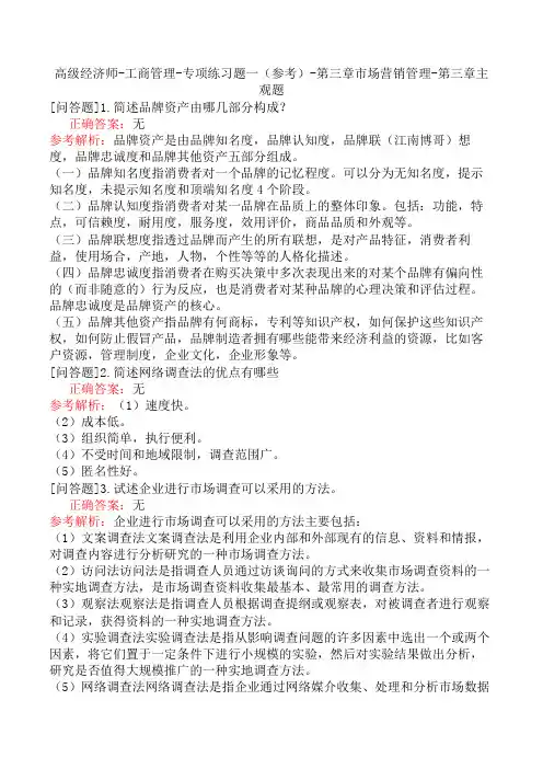 高级经济师-工商管理-专项练习题一(参考)-第三章市场营销管理-第三章主观题