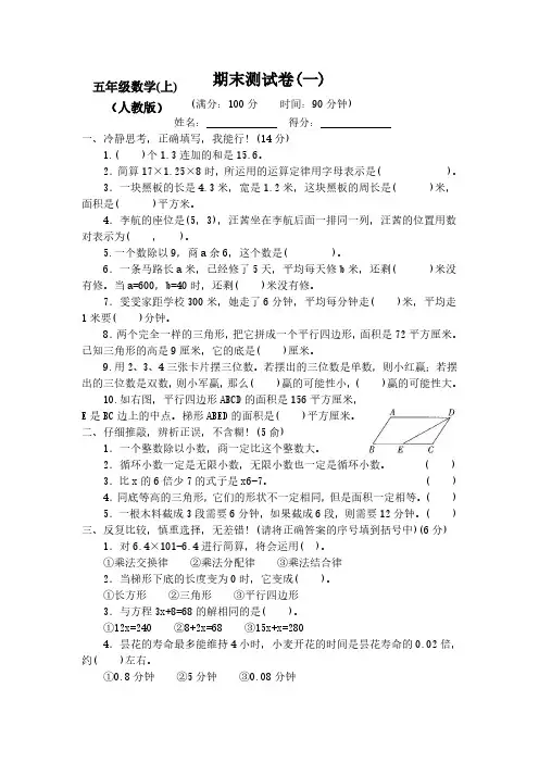 新部编人教版小学5五年级数学上册期末测试卷8套(附答案)