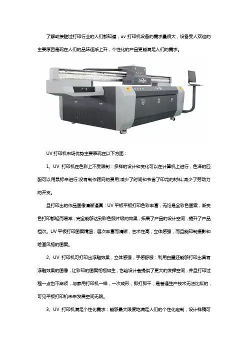 uv平板打印机为什么这么火爆