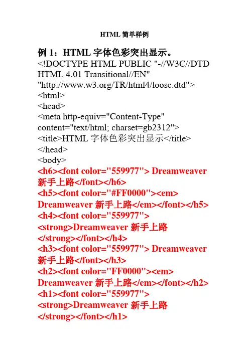 网页设计样例代码