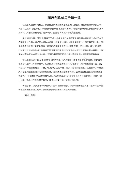 舞剧创作禁忌千篇一律