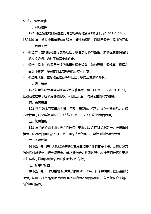 f22法兰锻造标准