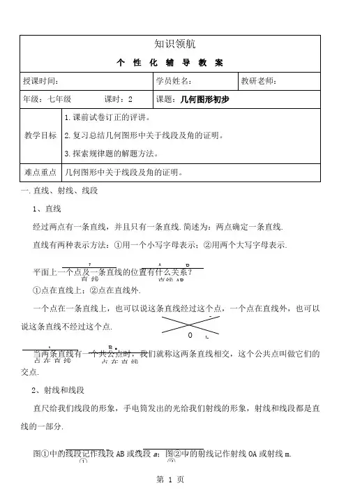 七年级上册几何图形初步复习1