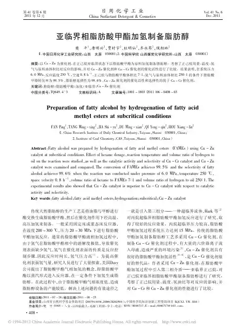 亚临界相脂肪酸甲酯加氢制备脂肪醇