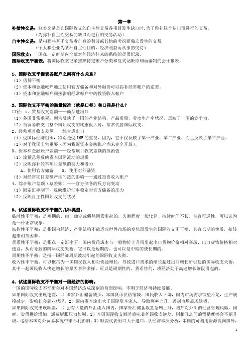 浙江财经国际金融期末复习剖析