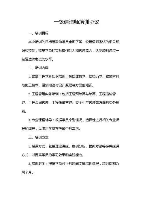 一级建造师培训协议