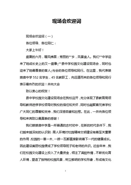 现场会欢迎词