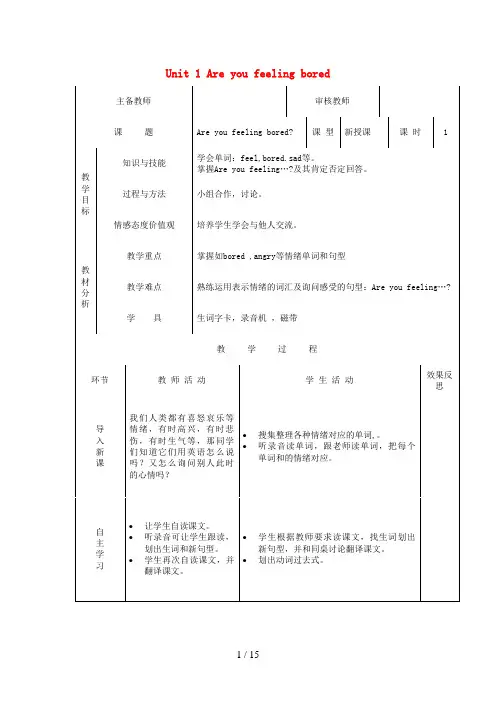 浏阳市XX小学五年级英语上册 Module 9 Unit 1 Are you feeling bor