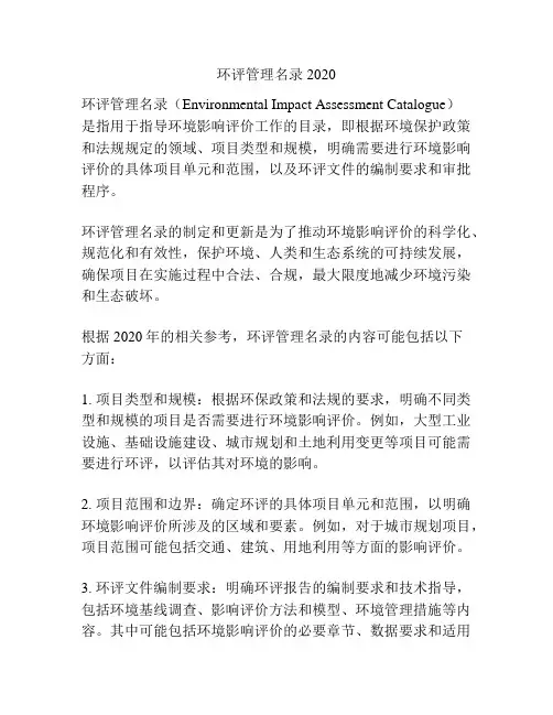 环评管理名录2020